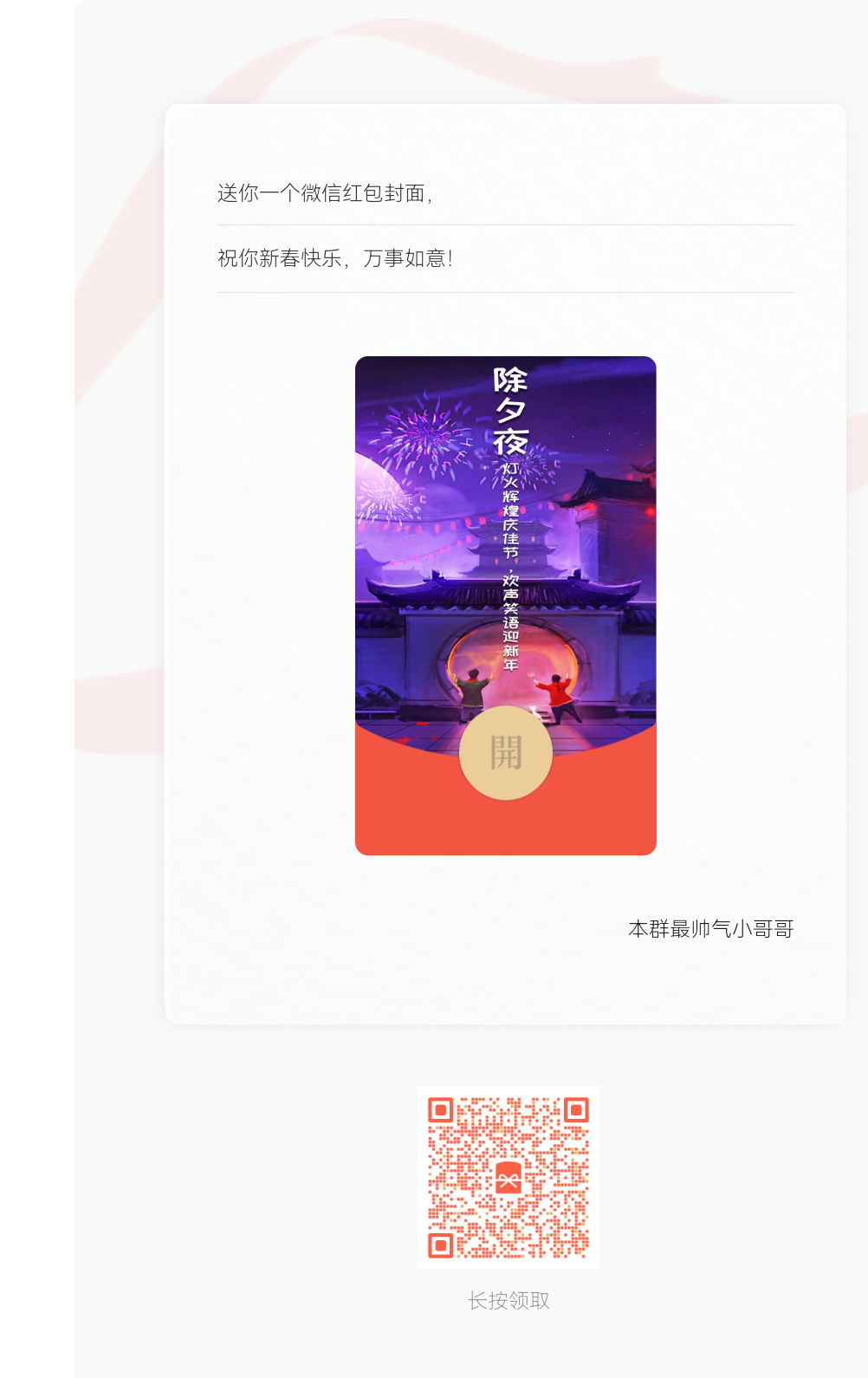 2022_02_01_18_51_二维码海报（多人领取）