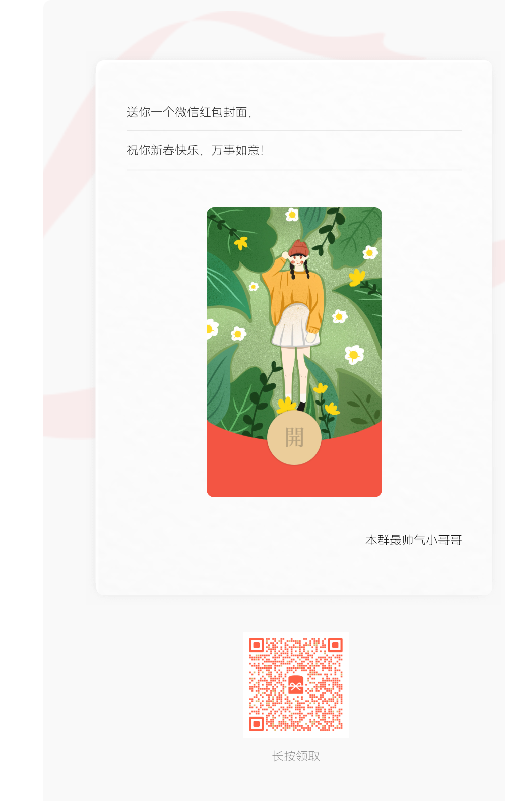 2022_02_01_19_17_二维码海报（多人领取）