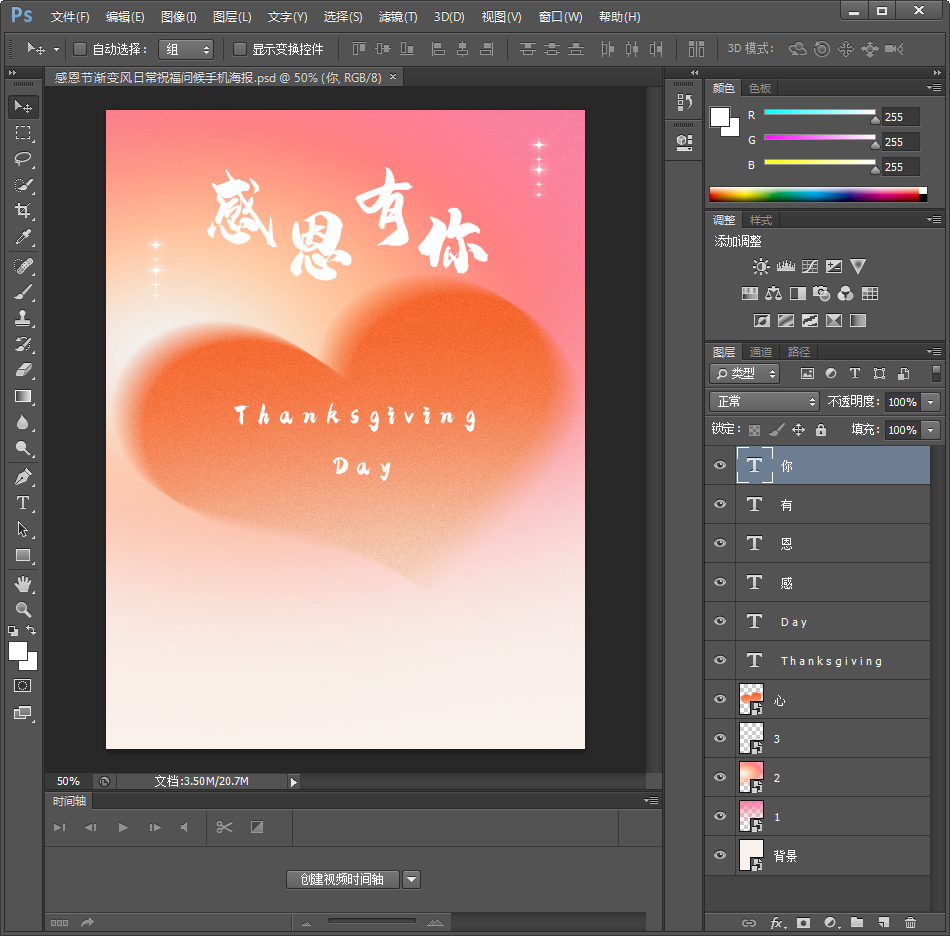 素材.感恩节渐变风日常祝福问候手机海报